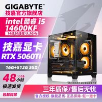百亿补贴、今日必买：技嘉 RTX5060Ti+酷睿i5 14600KF电竞网游戏主机 Intel台式机 DIY组装电脑