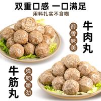 PLUS会员：潮兴记 潮汕手打牛肉丸牛筋丸双拼 500g*4包