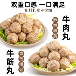 潮兴记 潮汕手打牛肉丸牛筋丸双拼 500g*4包