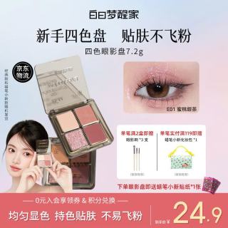 白日梦醒家 四色眼影盘修容日常淡妆哑光珠光生日礼物细腻不飞粉E01-蜜桃甜茶