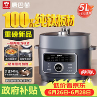 康巴赫 无涂层电压力锅多功能一体2026新款纯钛电高压锅5L家用智能自动排气高压电饭煲0涂层4-6人