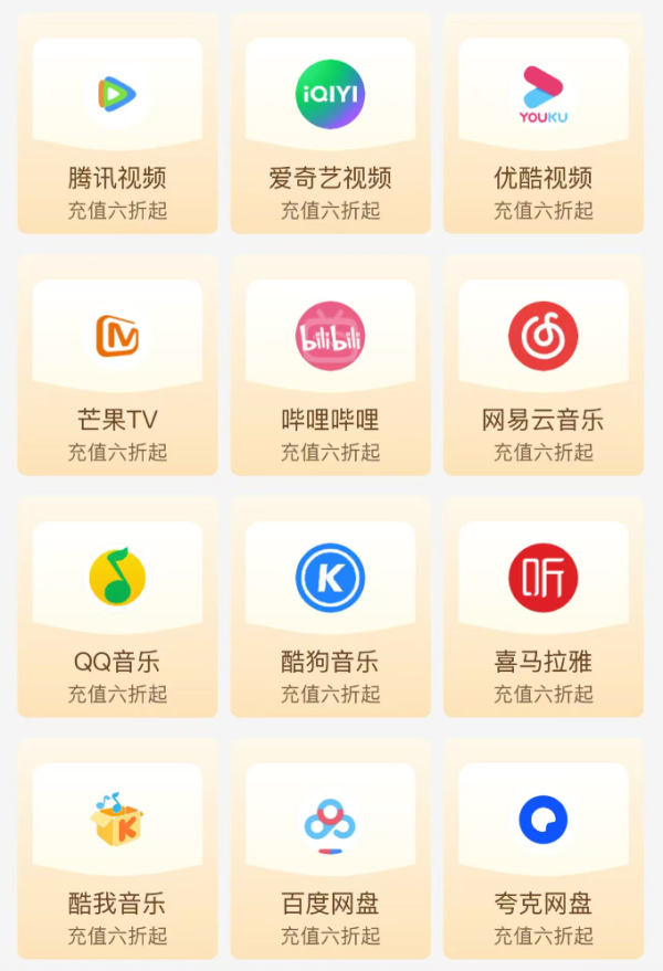 184充200话费、电费充值94折，半价电影票&影视会员，这个羊毛速薅！
