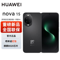 华为 nova15Ultra 手机 鸿蒙系统 256GB+送蓝牙耳机 24期免息