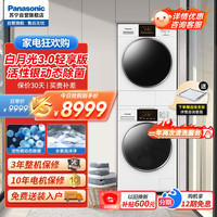 Panasonic 白月光3.0洗烘套装轻享版3N18E+F1ER2