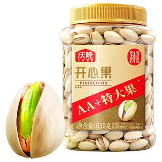 沃隆 原味无漂白开心果 900g(850g+50g)