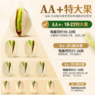 沃隆 原味无漂白开心果 900g(850g+50g)