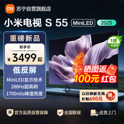小米 电视S55 MiniLED 2025-L55MB-S