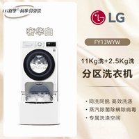 LG 双擎系列 FD13PWW 滚筒洗衣机 13.5kg 钛空银