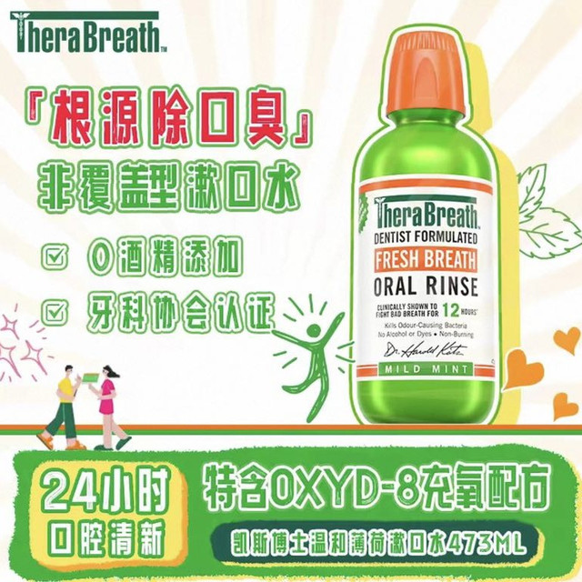 淘金币可用：凯斯博士 牙周牙龈护理充氧配方温和薄荷漱口水  473ml