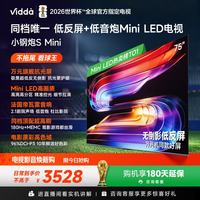 Vidda 小钢炮S Mini 海信电视75英寸新品 无倒影低反屏 180Hz超高刷Mini LED 电视75VX1S 75英寸