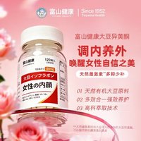 富山健康 日本大豆异黄酮女神丸调理卵巢保养内分泌月经不调更年期女性进口 女性调理（3瓶划算）