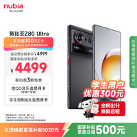 努比亚 Z80 Ultra 5G智能手机 16GB+512GB