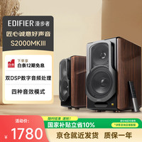 漫步者 S2000MKIII 2.0声道 居家 HiFi蓝牙音箱 黑胡桃色
