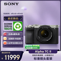 索尼 Alpha 7C II 全画幅 微单相机 银色 SEL2860 FE 28-60mm F4-5.6 单头套机