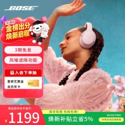 BOSE QuietComfort 耳罩式头戴式动圈蓝牙耳机 花瓣粉