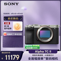 索尼 Alpha 7C II 全画幅 微单相机 银色 单机身