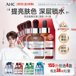 AHC 臻致维生素C面膜 27g*5