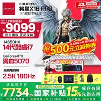 七彩虹 将星 X16 Pro 高刷高色域满血5060独显 游戏笔记本电脑  i9-14900HX 2560*1600 RTX 5060 180Hz 16GB 1TB