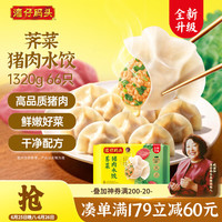 湾仔码头 白菜三鲜猪肉水饺 66只 1.32kg