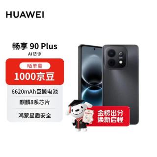 华为 畅享 90 Plus 手机 8GB+128GB 星空黑