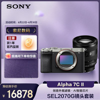 索尼 Alpha 7C系列 轻便小巧 全画幅微单相机套装+超广角镜头  单头套机 20-70mm 银色