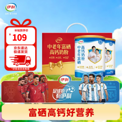 伊利 富硒高钙 中老年奶粉  700.00g 包装 1桶