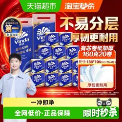 维达 蓝色经典系列 有芯卷纸