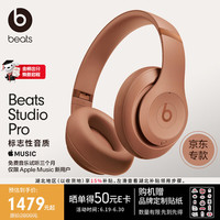 Beats Studio Pro x Kim 特别版 卡戴珊联名限量款 耳罩式头戴式主动降噪有线/蓝牙双模耳机 沙丘