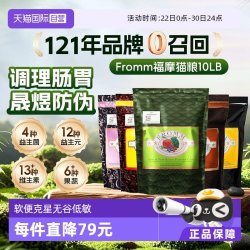 福摩 三文鱼鸡鸭蔬果配方 无谷猫粮