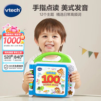 vtech KidiSchool系列 80-601518 英语启蒙100词 蓝色
