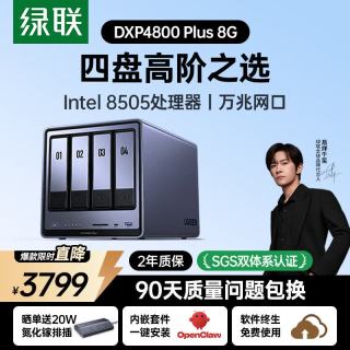 绿联 DXP4800 Plus 四盘位 私有云NAS存储（Intel 8505、8GB）