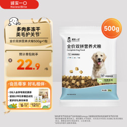 诚实一口 冻干双拼 犬粮  500g