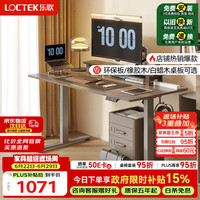 乐歌 E2 升降电脑桌 灰胡桃木色+银灰 1.4m 直形款
