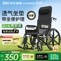 初邦 轮椅可全躺折叠轻便手推轮椅可抬腿带坐便器老人可折叠便携式医用家用老年人残疾人轮椅车 六档全躺款