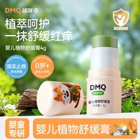 哆咪奇 植物舒缓膏止痒紫草膏婴儿专用儿童宝宝蚊虫蚊子叮咬消包夏