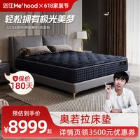 移动端:舒达 奥若拉 乳胶床垫 1500mm*2000mm 奥若拉
