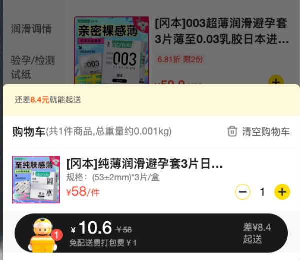 冈本 低敏套 纯薄润滑安全套 3片