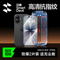 闪魔 T3适用iPhone17钢化膜苹果17手机膜通用16pro高清防爆抗指纹听筒防尘膜2片装