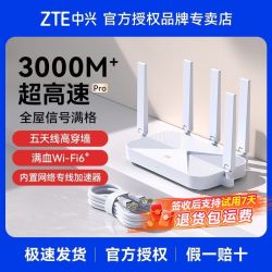 中兴 AX3000 巡天版 wifi6千兆无线路由器3000兆5g双频游戏家用商用