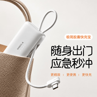 图拉斯 胶囊充电宝 20000mAh 铝合金外壳 白色 移动电源