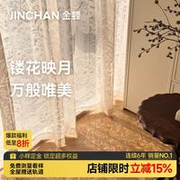 金蝉 花枝剪影全遮光雪尼尔窗帘布 客厅卧室飘窗用 200cm*270cm