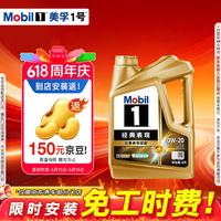 美孚 金美孚1号 SP 0W-20 全合成发动机油 4L