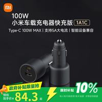 小米 1A1C 车载充电器 快充版