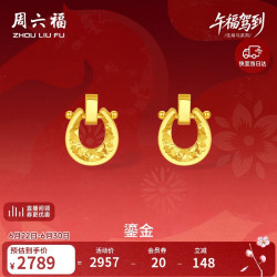 周六福 鎏金黄金生肖马耳钉一对 约2.11g