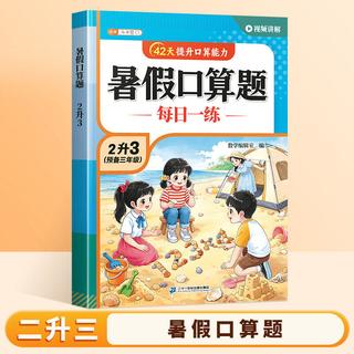 中国和平出版社 2026暑假作业一升二三语文数学同步练习