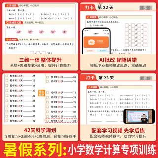 中国和平出版社 2026暑假作业一升二三语文数学同步练习