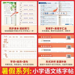 中国和平出版社 2026暑假作业一升二三语文数学同步练习