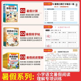 中国和平出版社 2026暑假作业一升二三语文数学同步练习