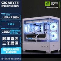 技嘉 Ultra7 265K无卡主机电竞游戏直播DIY黑白组装电脑i7 14700KF