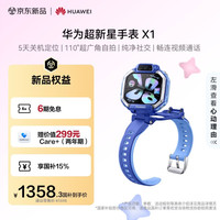 华为 超新星手表X1 儿童智能手表